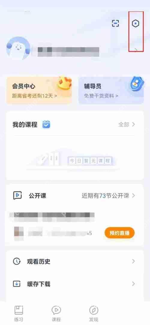 粉笔怎么清理缓存?粉笔清理缓存教程