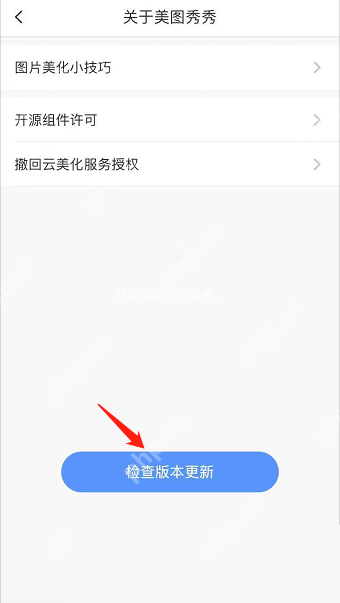 美图秀秀怎么检查更新