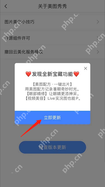 美图秀秀怎么检查更新