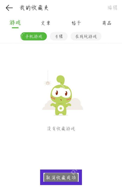 4399游戏盒怎么删除收藏的游戏?4399游戏盒删除收藏的游戏教程