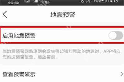 墨迹天气怎么开启地震预警