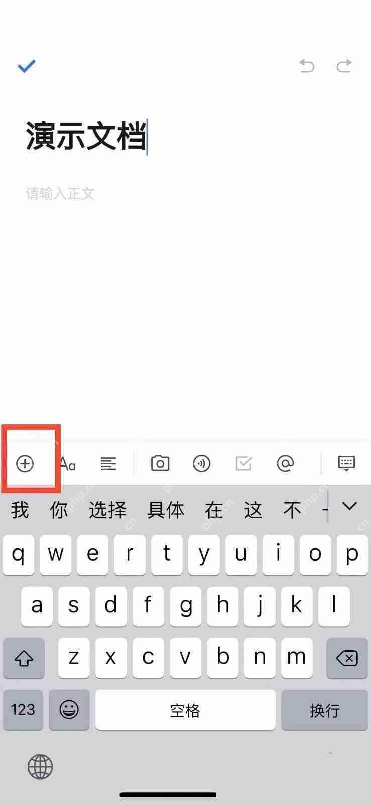 腾讯文档分割线在哪里添加