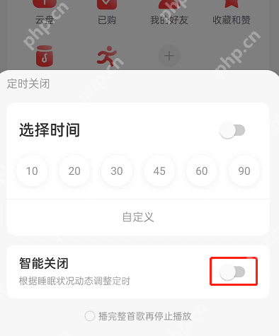 网易云音乐怎么设置智能关闭？网易云音乐设置智能关闭方法