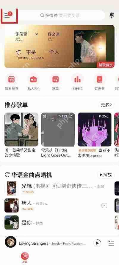 网易云音乐状态栏歌词怎么调位置?网易云音乐状态栏歌词调位置方法