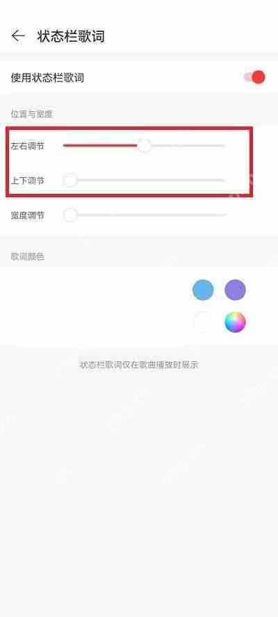 网易云音乐状态栏歌词怎么调位置?网易云音乐状态栏歌词调位置方法