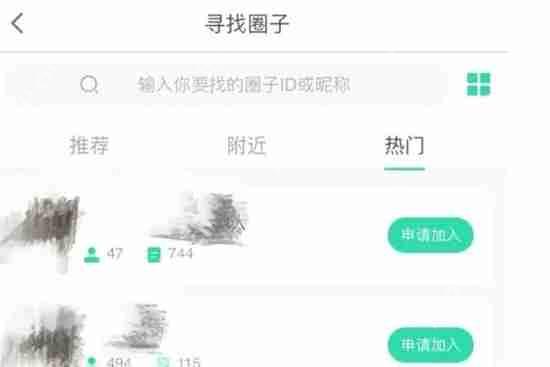 悦动圈如何加入圈子  加入悦动圈的教程