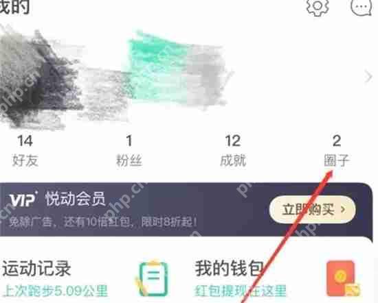 悦动圈如何加入圈子  加入悦动圈的教程