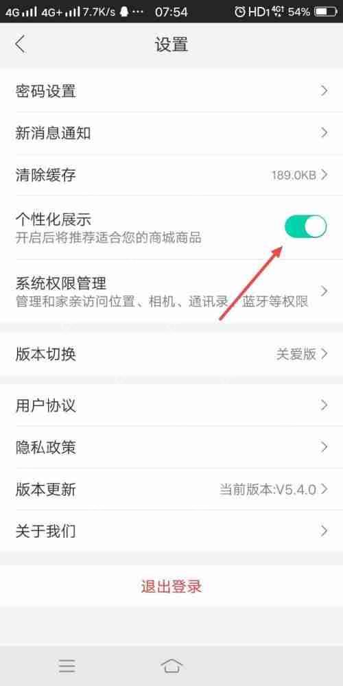 和家亲个性化展示怎么关闭