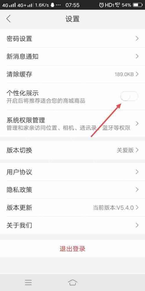 和家亲个性化展示怎么关闭