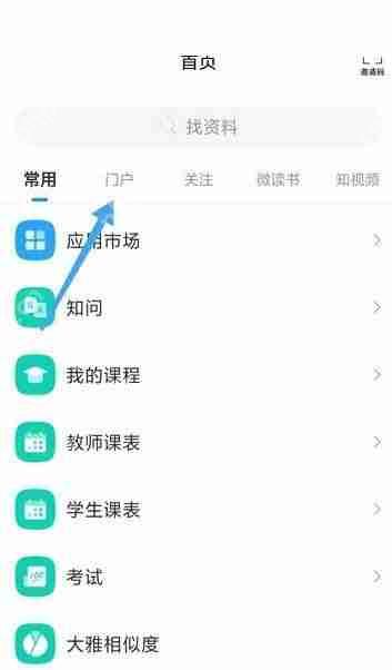 学习通门户怎么看