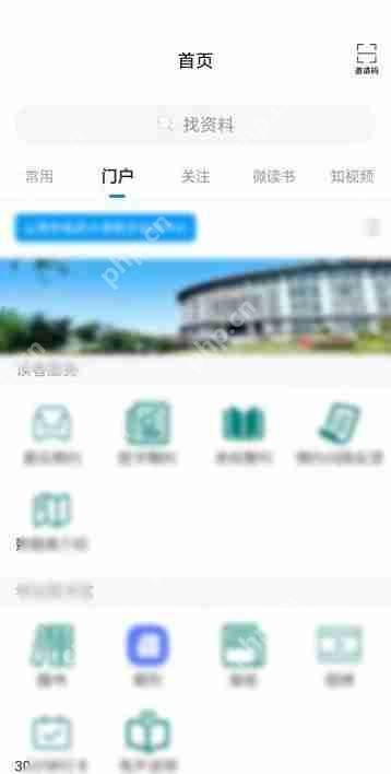 学习通门户怎么看