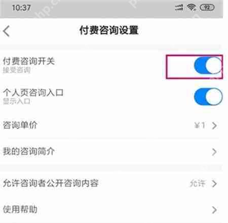 如何开通知乎付费咨询 付费咨询开通教程方法