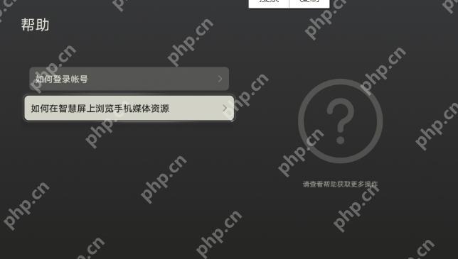 华为智慧屏共享相册找不到怎么办