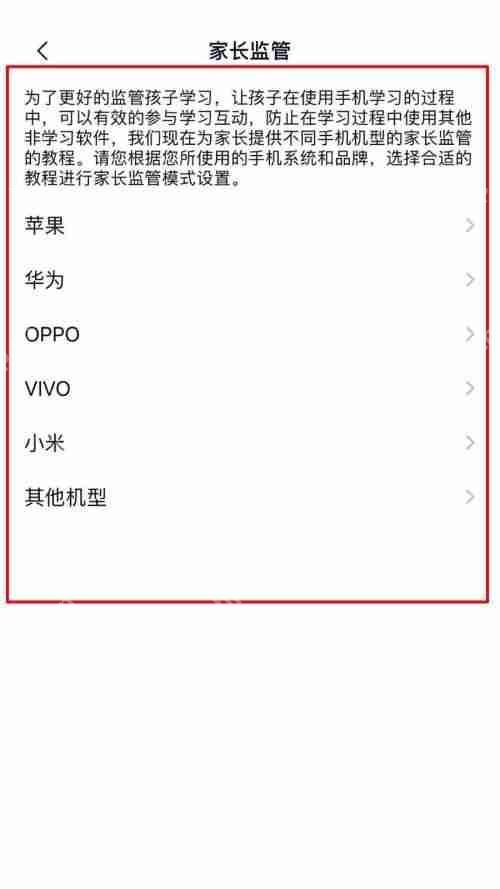 高途课堂家长监管在哪里使用
