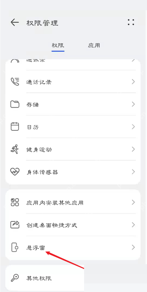 青书学堂悬浮窗权限如何开启