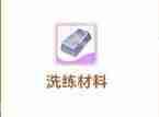 出发吧麦芬装备强化全攻略 爆肝党必看材料速刷路线