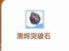 出发吧麦芬装备强化全攻略 爆肝党必看材料速刷路线