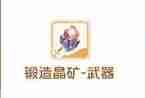 出发吧麦芬装备强化全攻略 爆肝党必看材料速刷路线