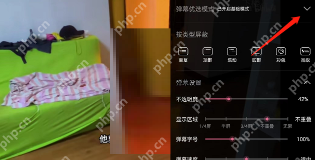 哔哩哔哩精选弹幕模式怎么使用