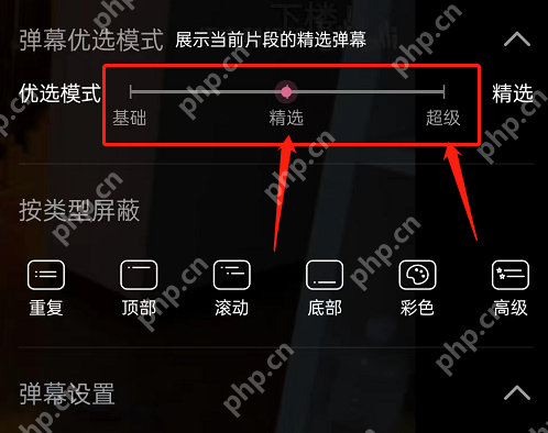 哔哩哔哩精选弹幕模式怎么使用