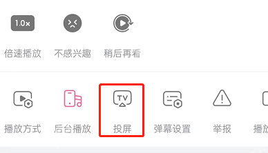 哔哩哔哩短视频怎么投屏