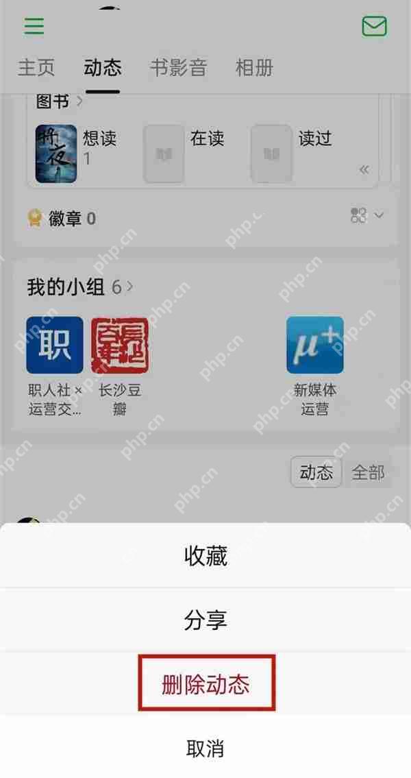 豆瓣动态如何删除