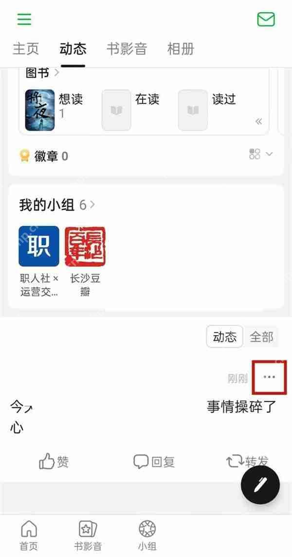 豆瓣动态如何删除