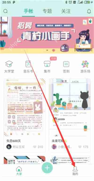 青柠手账怎么绑定微博