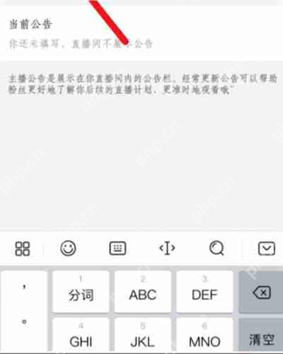 哔哩哔哩主播公告怎么发