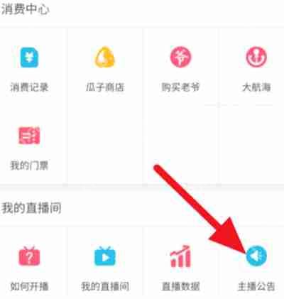 哔哩哔哩主播公告怎么发