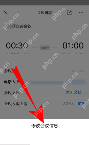 腾讯会议怎么修改预定会议信息?腾讯会议修改预定会议信息教程