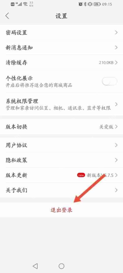 和家亲登录后怎么退出