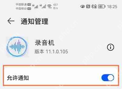 华为怎么隐藏录音通知