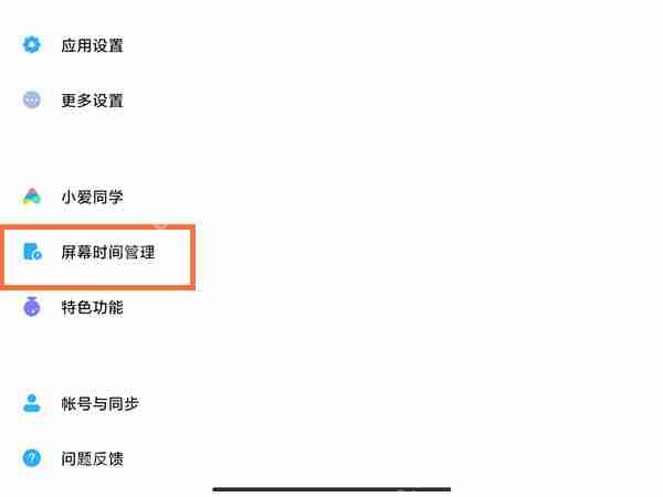 小米平板儿童模式怎么启动