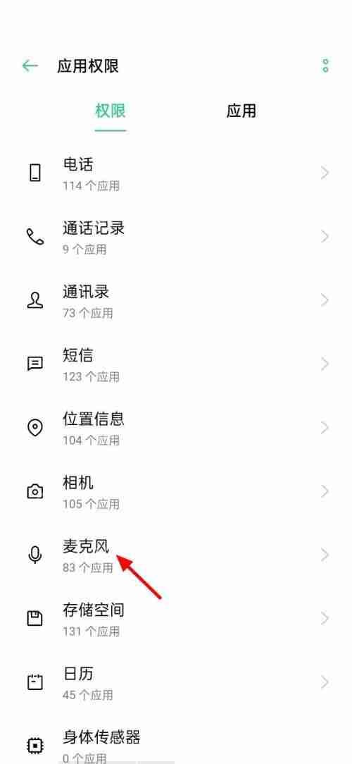腾讯课堂麦克风怎么关闭