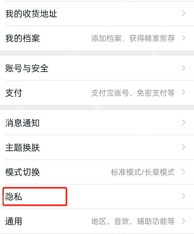 淘宝订单号保护怎么开启？淘宝订单号保护开启方法