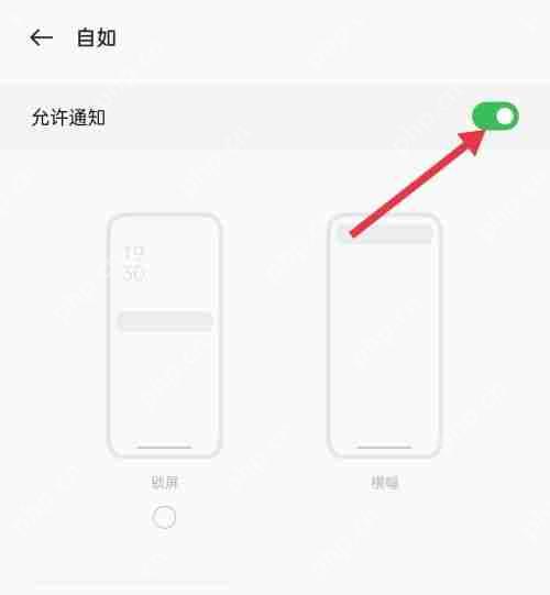 自如怎么开启通知?自如开启通知教程