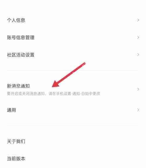 自如怎么开启通知?自如开启通知教程