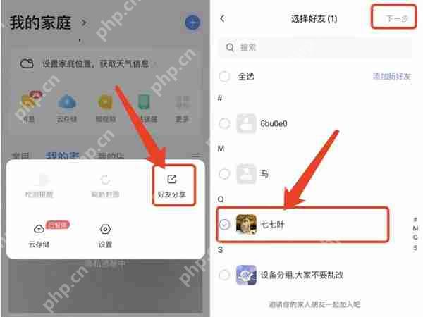 萤石云怎么分享