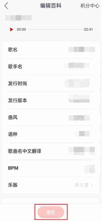 网易云音乐百科怎么改？歌曲百科编辑修改方法介绍