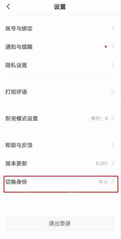 boss直聘怎么发布职位信息？boss直聘发布职位信息的方法