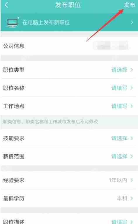 boss直聘怎么发布职位信息？boss直聘发布职位信息的方法