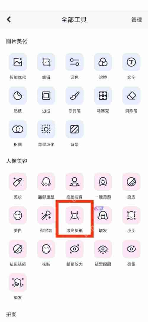 美图秀秀增高塑形在哪里?美图秀秀增高塑形查看方法