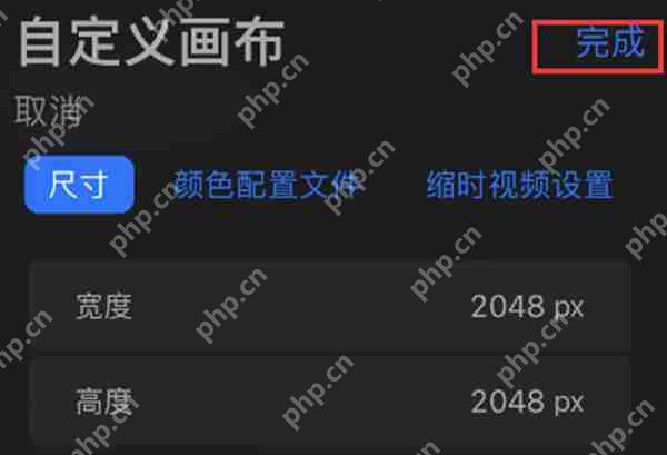 procreate分辨率怎么自己设置