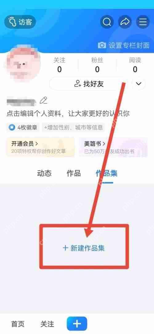 美篇作品集如何创建？美篇作品集创建教程