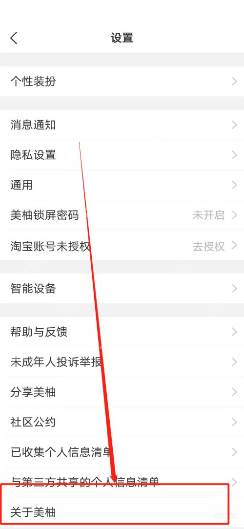 美柚怎么查看版本号？美柚查看版本号教程