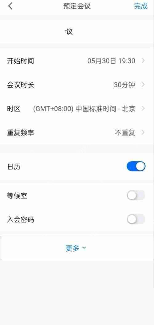 腾讯会议怎么添加会议水印?腾讯会议添加会议水印方法