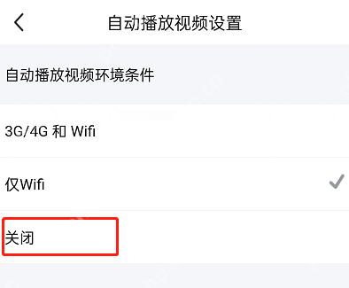 闲鱼自动播放视频怎么关闭?闲鱼自动播放视频关闭教程