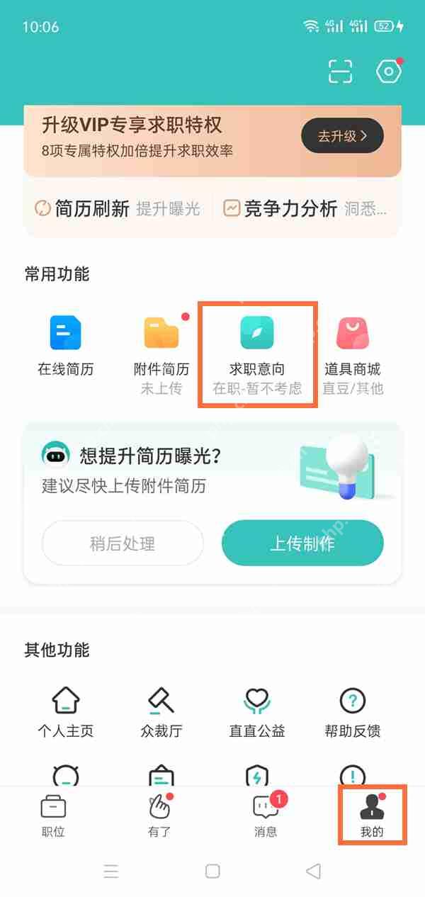 boss直聘求职信息怎么删除