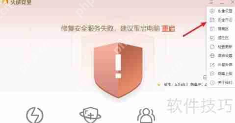 火绒安全软件查看安全日志的方法